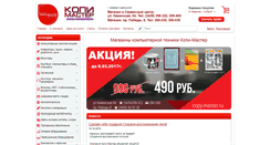 Desktop Screenshot of copy-master.ru
