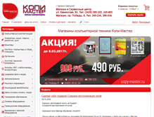 Tablet Screenshot of copy-master.ru